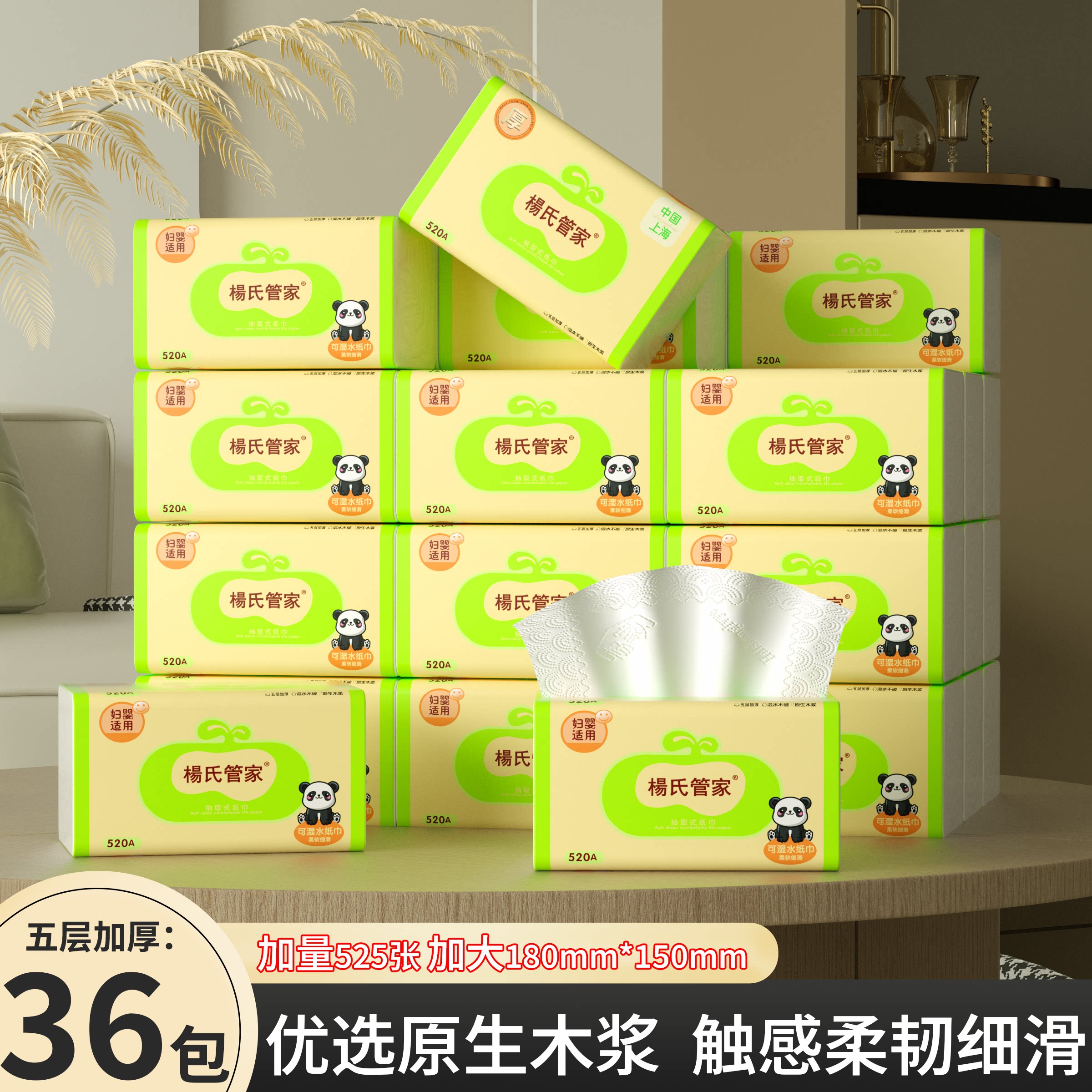 楊氏管家36包整箱装抽纸加量加大图片