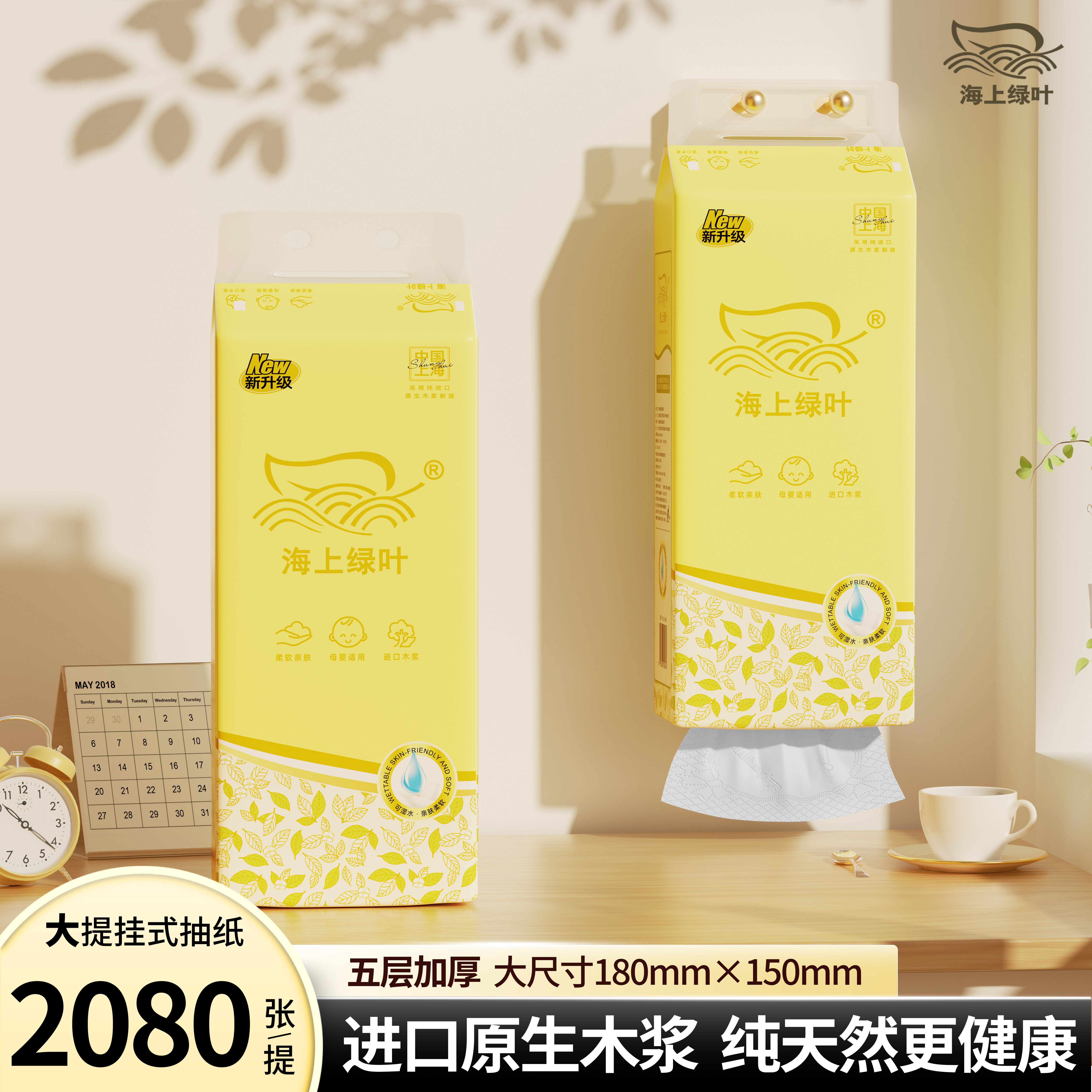 海上绿叶2080张加厚大提底部抽纸