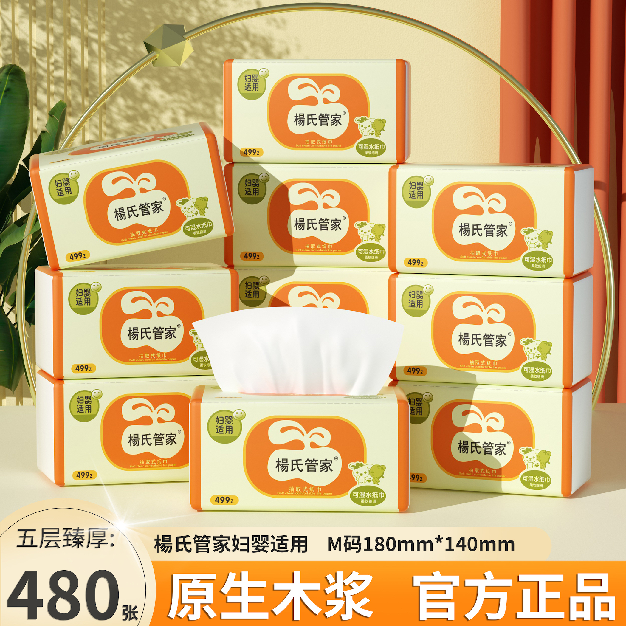 杨氏管家抽纸M码480张家用实惠装