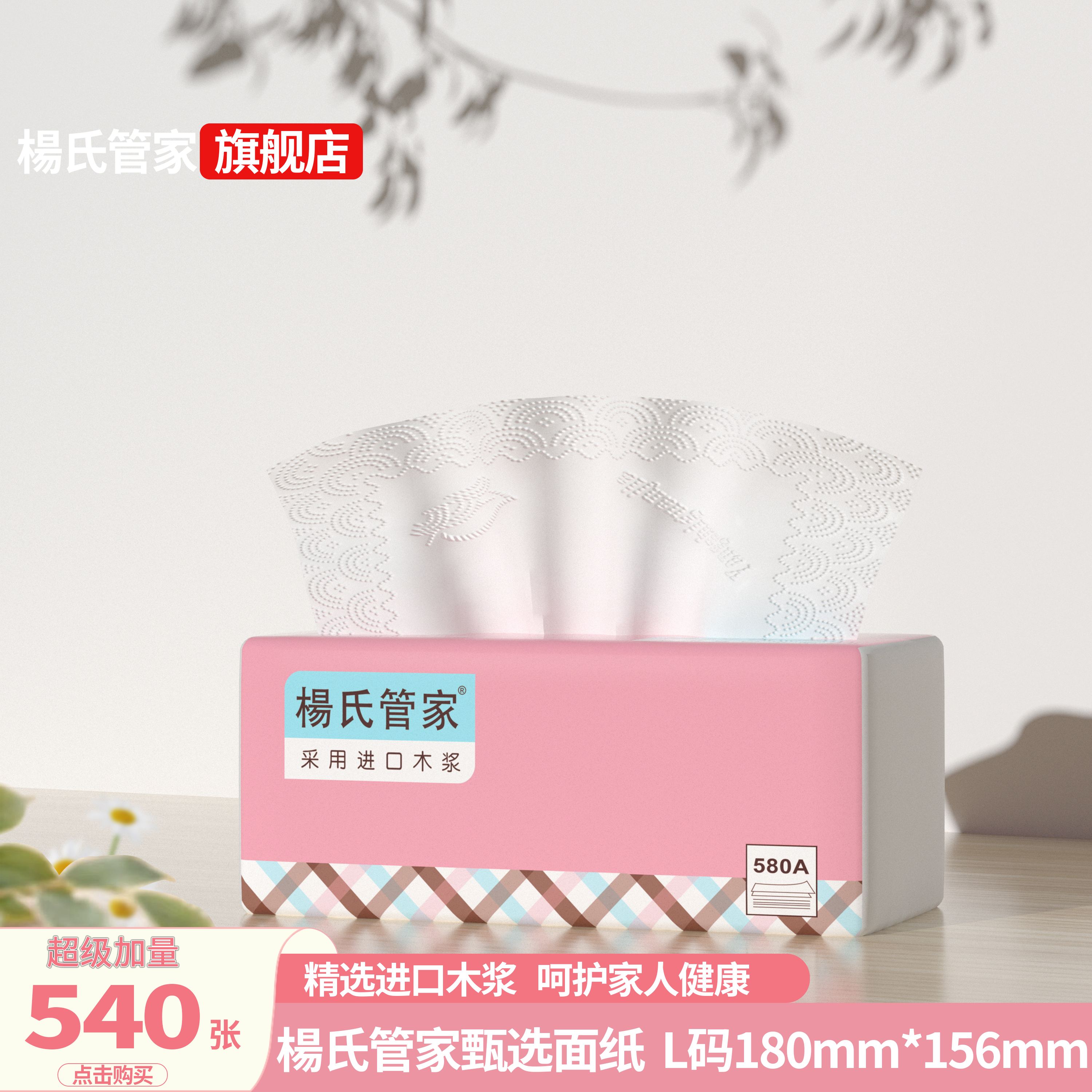 杨氏管家抽纸L码大包优选进口木浆柔韧加厚餐巾纸面巾纸整箱实惠