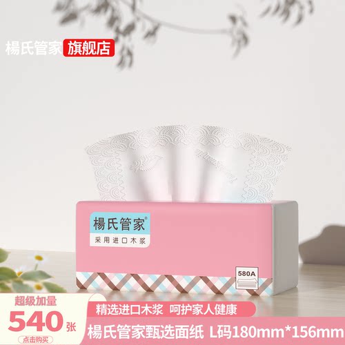 楊氏管家L码加大进口木浆抽纸108