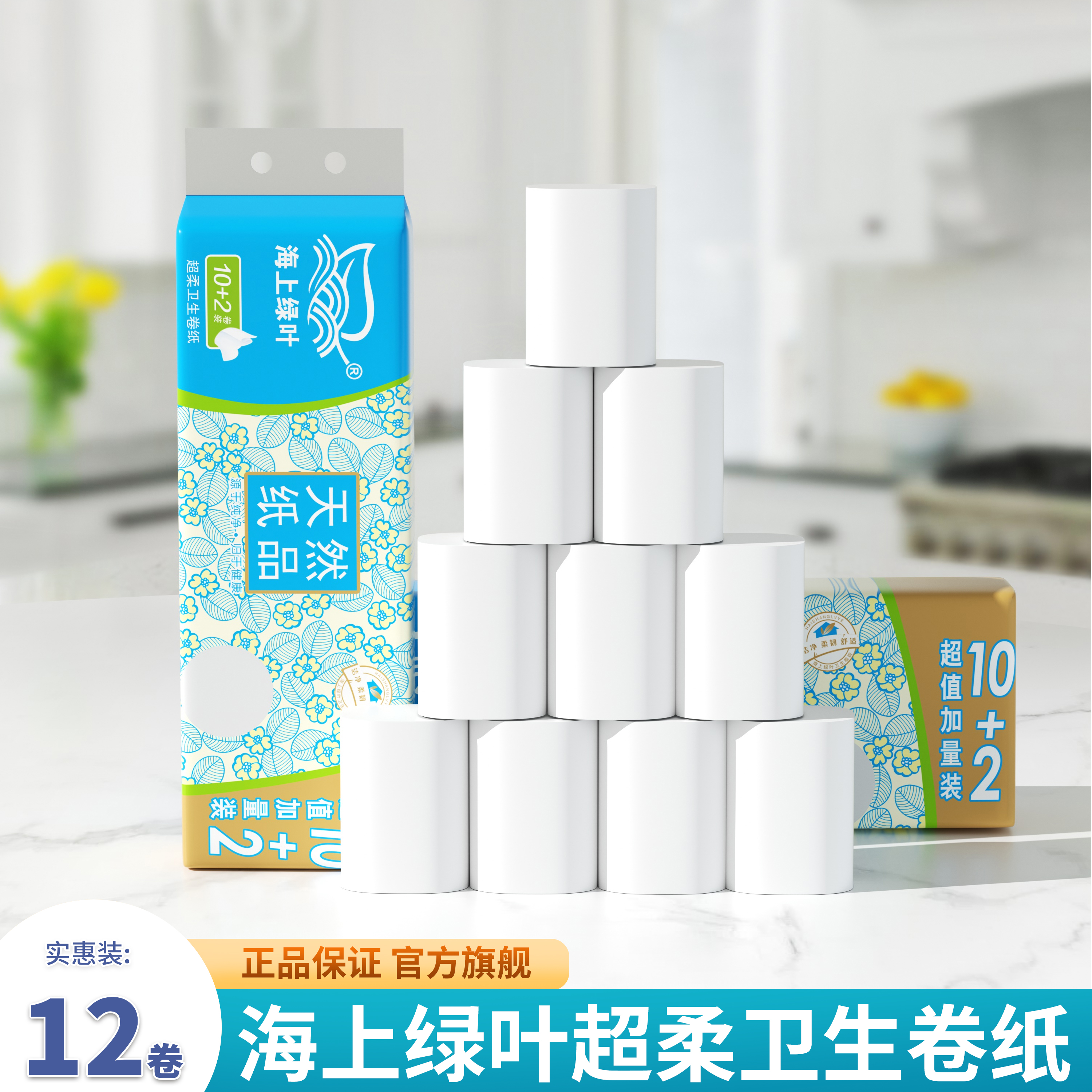 海上绿叶750g无芯卷筒纸巾加厚款