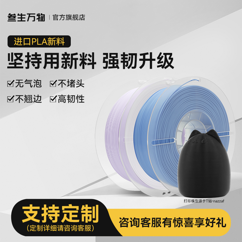 叁生万物 可定制3d打印耗材pla1.75mm PLA 高韧性1kg FDM材料线材 3D打印机耗材