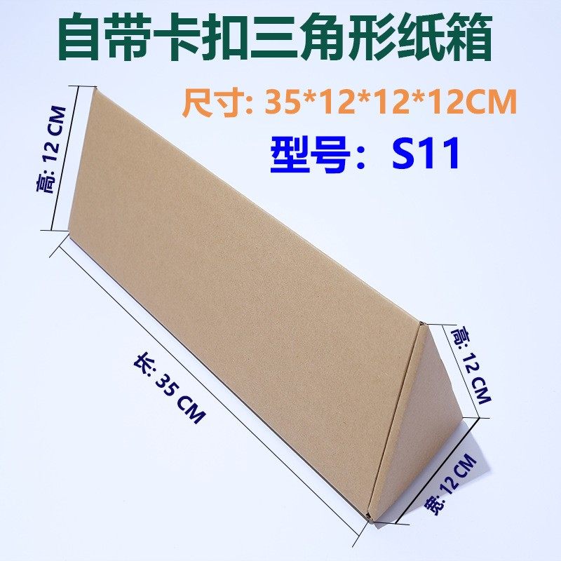 三角形纸箱苗木雨伞雨刷打包纸盒快递包装纸箱红酒包装盒长条纸箱,包装,纸箱,淘宝优惠券,粉丝福利购,淘宝优惠卷