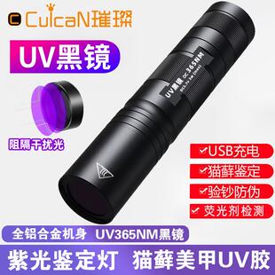 紫光灯鉴定猫藓紫外线手电筒365nm鉴别银光剂玉石手电筒烟酒防伪