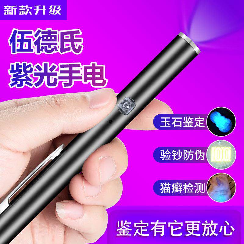 365nm紫光灯荧光剂检测笔充手电筒