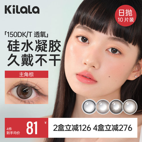 150DK/t高透氧 10小时水润舒适