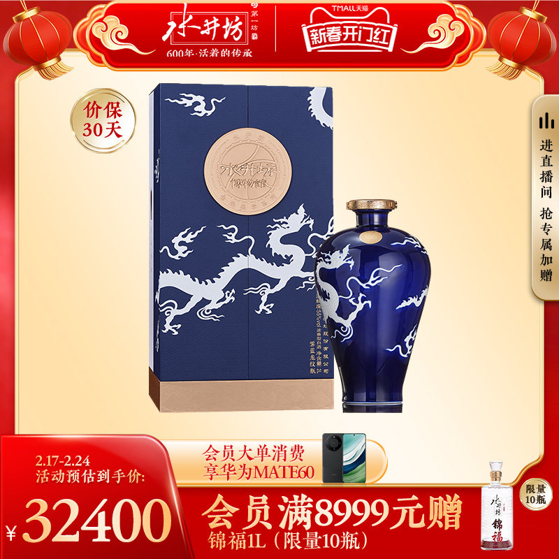【新春开门红】水井坊博物馆(雯蓝龙纹瓶)55度2000ml浓香型白酒