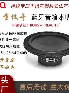 6.5寸圆形黑色PP橡胶边25芯4欧40瓦外磁IPX5防水低音蓝牙音箱喇叭