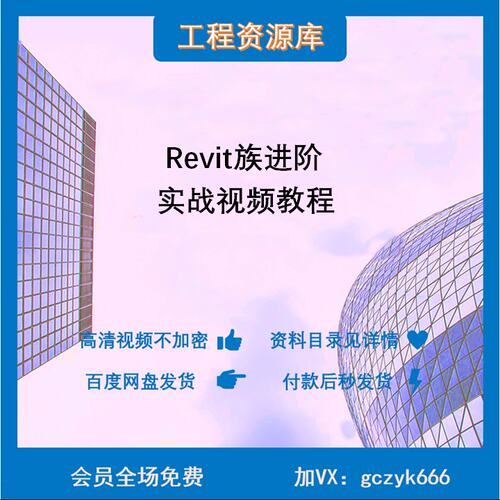 B46 Revit 族教学 百叶窗 n列窗族 软接头 新风机组静压箱 梁平法