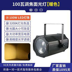 COB调焦面光灯led聚光灯远距离200w旋转摇头舞台灯光补光射灯