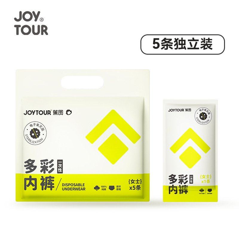 日抛一次性内裤独立包装彩色女生酒店旅行便携免洗一次性内裤,女士内衣/男士内衣/家居服,男平角内裤,淘宝优惠券,粉丝福利购,淘宝优惠卷