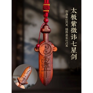 ?天然雷击木桃木剑紫微讳挂件太极七星剑儿童婴儿木雕客厅卧室门