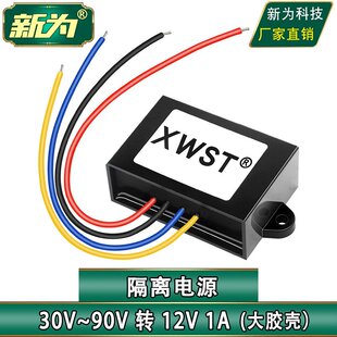 DC-DC隔离电源36V48V60V72V转12V降压器模块 30~90V转12V转换器