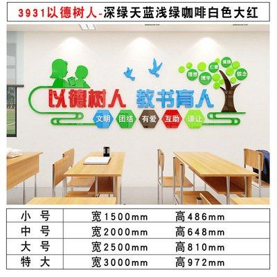 教书育人贴纸教师办公室装饰文化墙贴3d立体学校走廊布置标语贴画,家居饰品,文化墙贴,淘宝优惠券,粉丝福利购,淘宝优惠卷