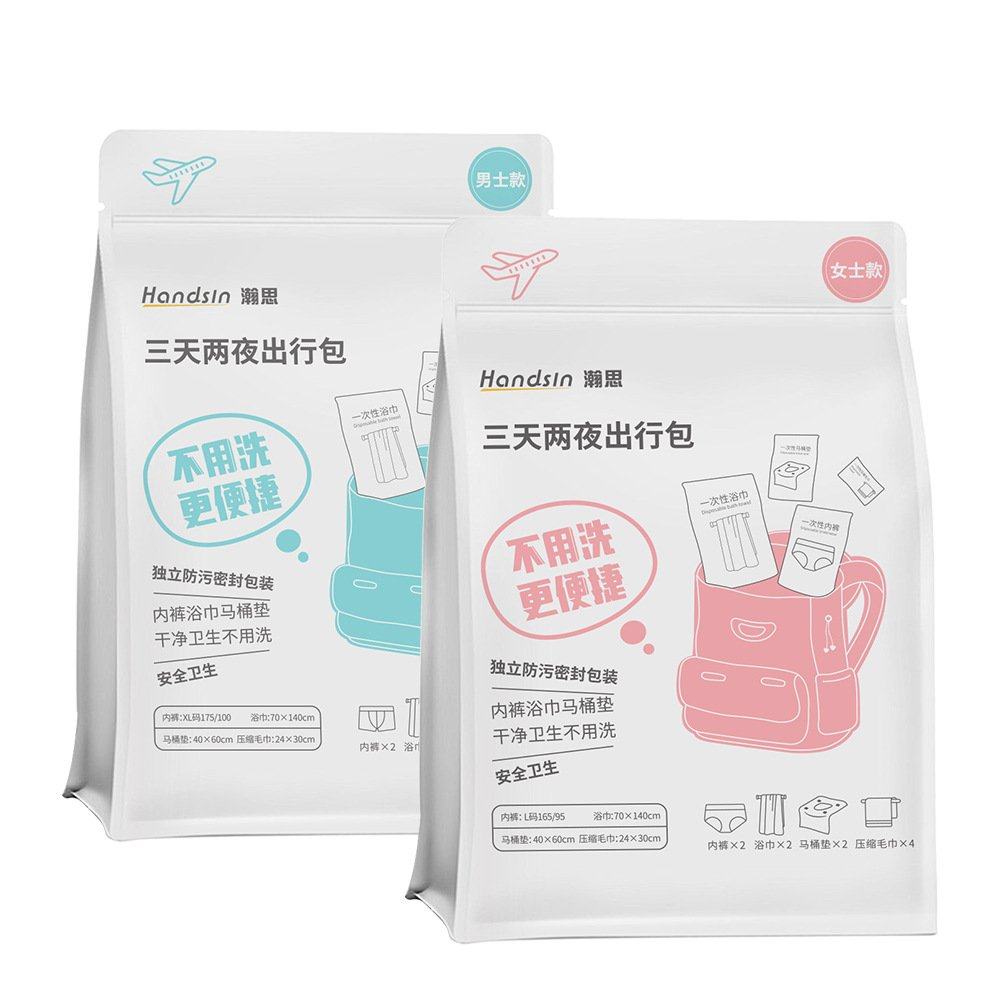 一次性出行三天两夜套装（内裤x2、浴巾x2、马桶垫x2、压缩毛x4）,居家布艺,酒店毛巾浴巾,淘宝优惠券,粉丝福利购,淘宝优惠卷
