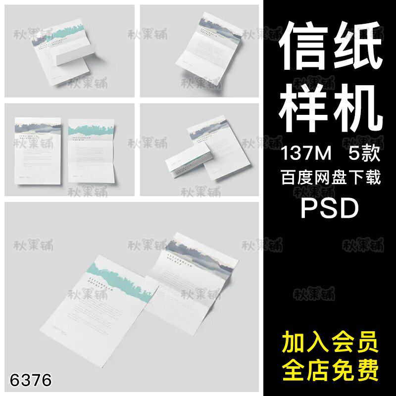 折叠信纸宣传单页纸张文件办公用品VI展示PSD设计素材样机源文件