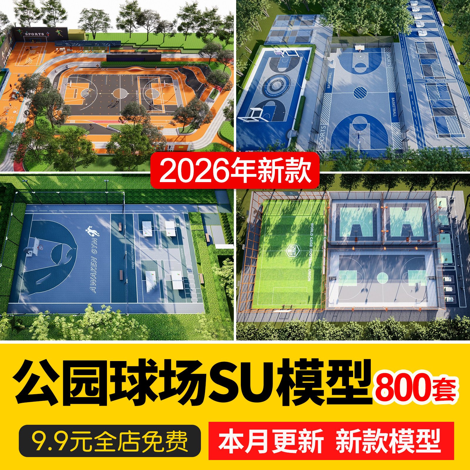 现代运动公园球场SU模型场地篮球场羽毛球场跑道操场草图大师素材图片