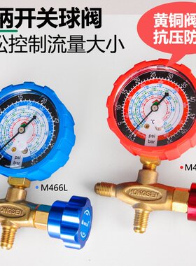 鸿森HS-466NAL/H空调加液表单表阀R410R22R134雪种压力表阀加氟