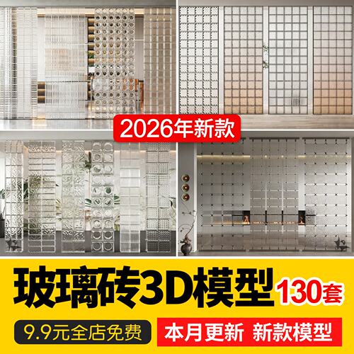 家装工装玻璃砖玻璃墙隔断磨砂艺术水纹玻璃屏风玄关3d模型3Dmax