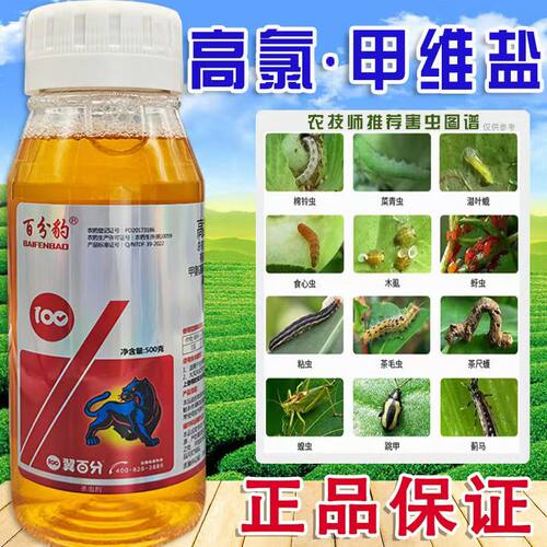 高氯甲维盐农用杀虫剂甜菜夜蛾菜青虫小菜蛾果树蔬菜钻心虫专用药