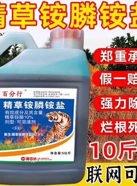 百分行精草铵膦铵盐正品安胺磷果园果林茶园专用除草烂根剂农药