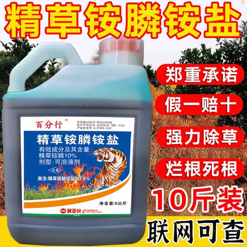 精草铵膦铵盐正品安胺磷果园