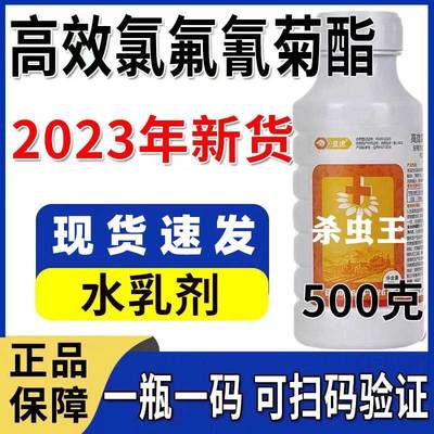 功夫高效氯氰氟菊酯杀虫剂
