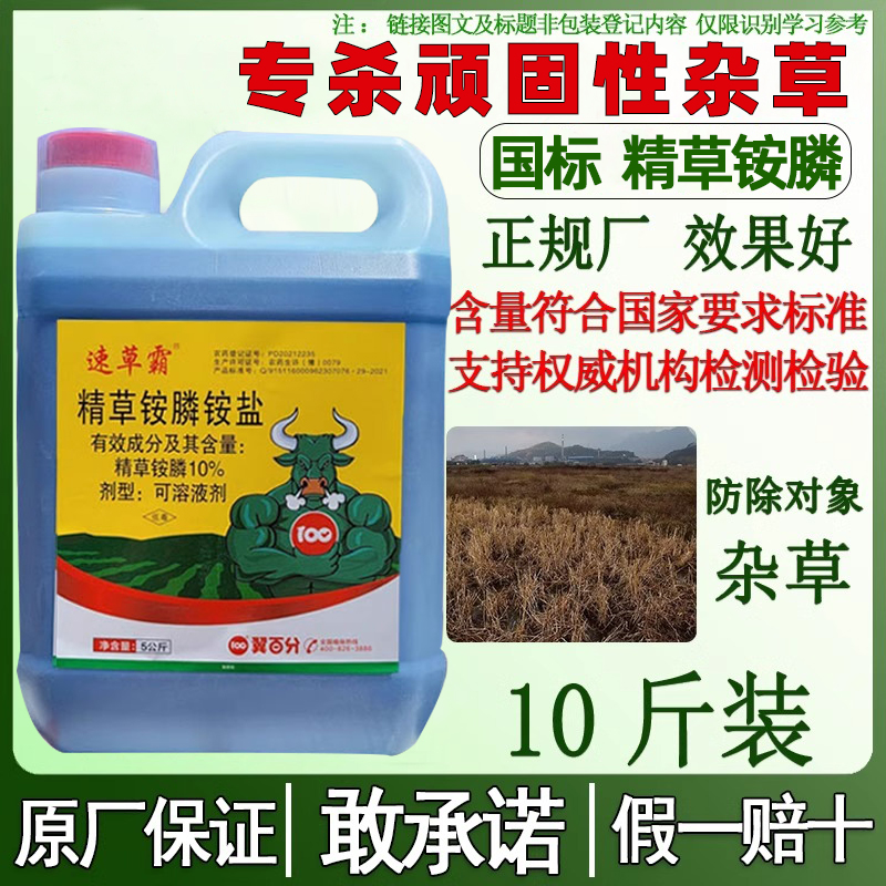 精草铵磷铵盐正品除草烂根剂一扫草铵膦草铵磷园地草安磷光农药