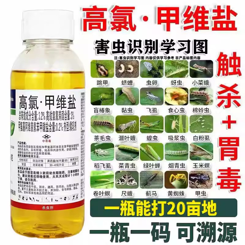 高氯甲维盐果树蔬菜卷叶螟钻心虫氟氰菊酯钾维盐正品农药杀虫剂大 农用物资 杀虫剂 原图主图