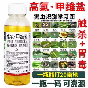 农药杀虫剂大 高氯甲维盐果树蔬菜卷叶螟钻心虫氟氰菊酯钾维盐正品