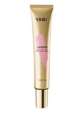 YABI小金管妆前打底服帖妆前乳