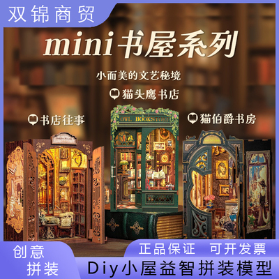 CuteBee/书店往事猫头鹰书店猫伯爵书房拼装diy木质书立节日礼物