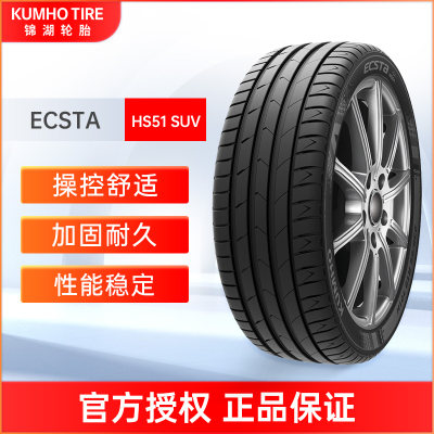 KUMHO锦湖轮胎225/60R17适配ix35