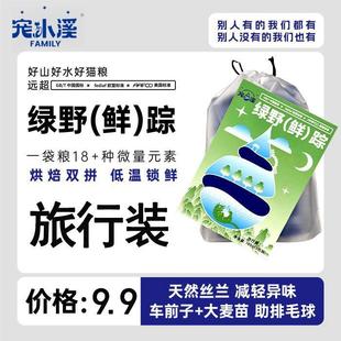 新客尝鲜 40％粗蛋白低温烘焙AB双拼全价猫粮自有工厂试吃装