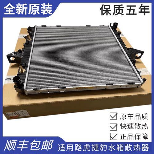 适用路虎极光发现3/4揽胜捷豹XJXF神行者2水箱散热器冷凝器散热网