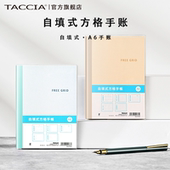 Grid自填式 TACCIA仲林 日本Free 方格手帐本一日一页A6中文自填日程本笔记本日记记事自律打卡计划记录2026年