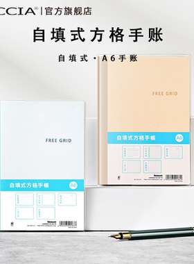 TACCIA仲林 日本Free Grid自填式方格手帐本一日一页A6中文自填日程本笔记本日记记事自律打卡计划记录2026年