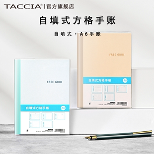 Grid自填式 方格手帐本一日一页A6中文自填日程本笔记本日记记事自律打卡计划记录2026年 日本Free TACCIA仲林