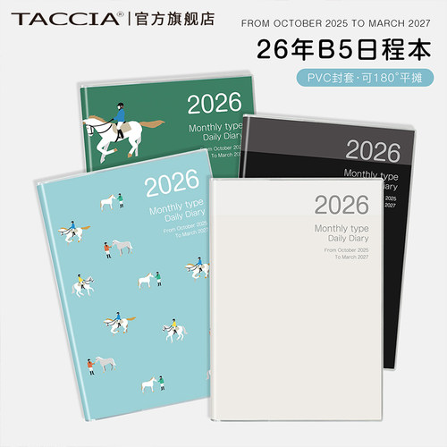 TACCIA仲林 2026年逻辑日程本手帐本年计划月计划手册时间表自律规划本日记本学生办公用本册手账马年限定