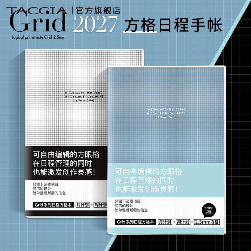 TTACCIA仲林 日本2027年时间轴格律手帐本记事本子手账日记本便携文具笔记本效率日程计划本效率手册A5