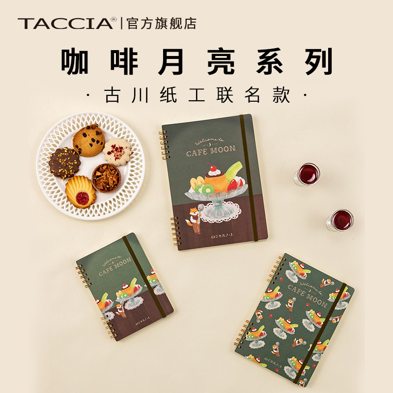 TACCIA仲林线圈笔记本古川纸工