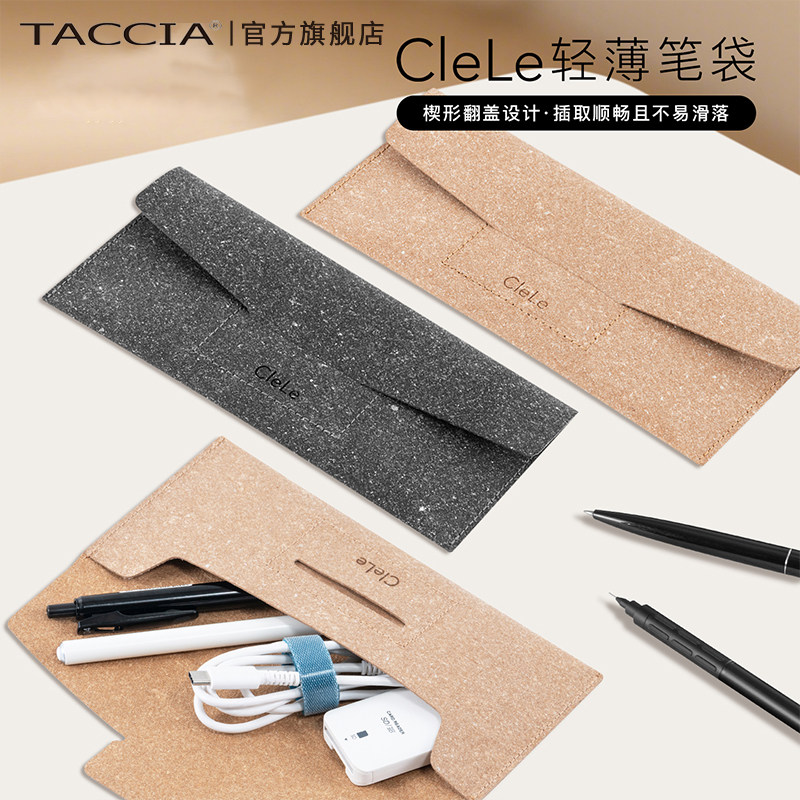 TACCIA仲林 CleLE轻薄翻盖小包学生文具笔袋耳机充电器收纳袋便携多功能口红化妆品收纳小包