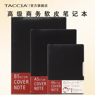 日本b5笔记本软皮商务会议记录本加厚记事本小随身办公皮质封面日记本带书绳线装 TACCIA仲林 本a6工作计划本