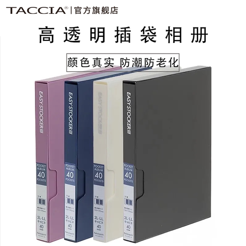 TACCIA仲林日本高透明插袋相册