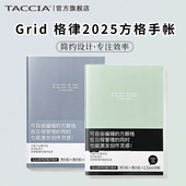 TACCIA仲林 日本Grid格律手账本2025时间轴限定款 A5方格日程本记事本日记本日程计划本效率手册