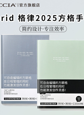 TACCIA仲林 日本Grid格律手账本2025时间轴限定款A5方格日程本记事本日记本日程计划本效率手册
