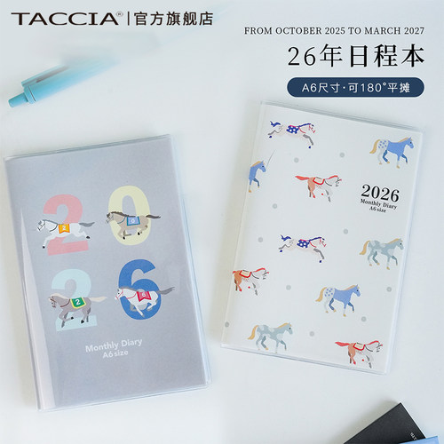 TACCIA仲林 日程本2026年手账本日历本计划本打卡自律本时间管理效率手册ins笔记本计划表日记本手账马年限定