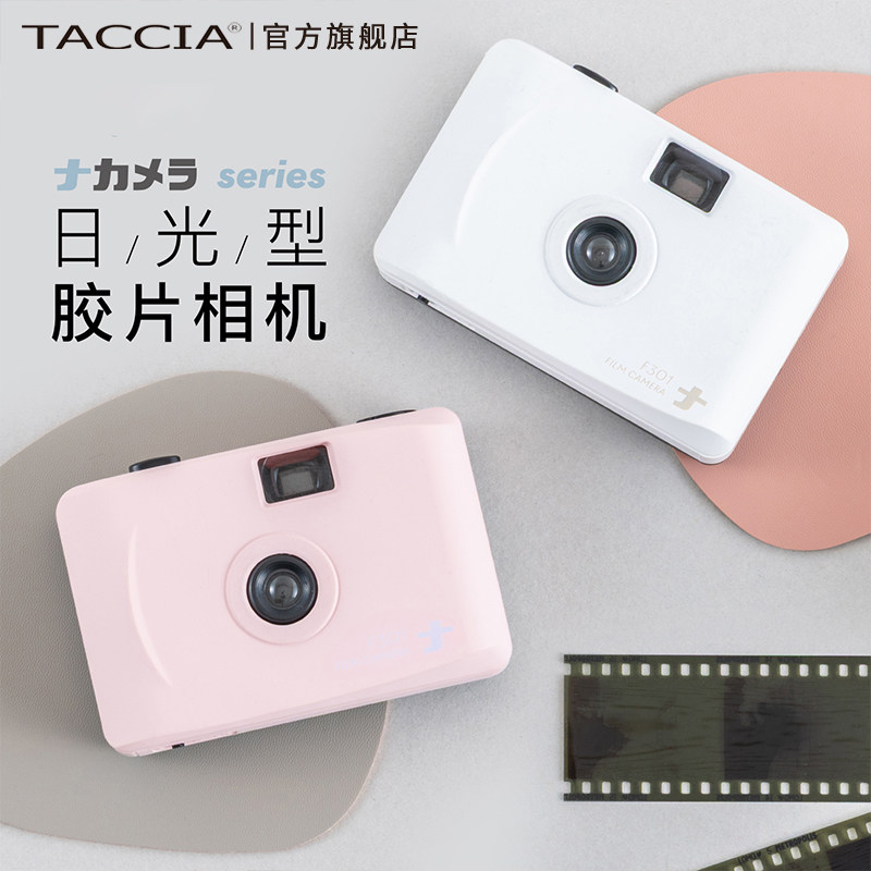 TACCIA 日本复古胶片相机生日女朋友闺蜜学生创意实用新年礼物