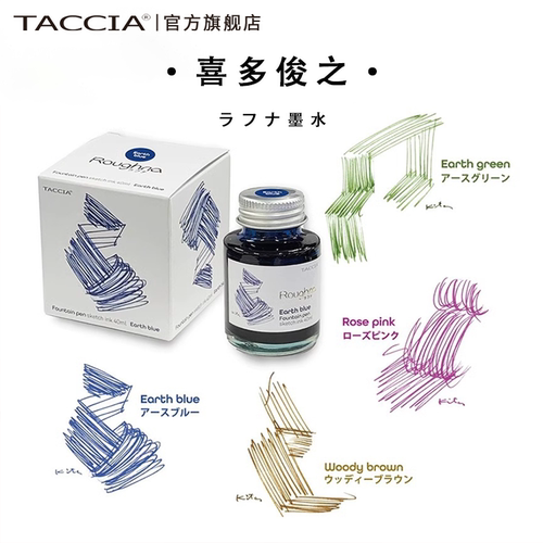 TACCIA仲林非碳素墨水不堵笔